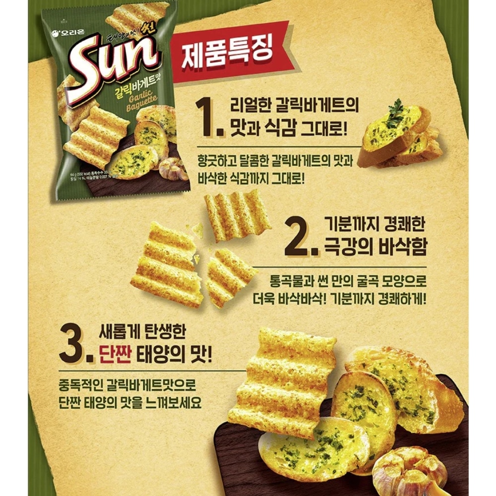 sun garlic baguette chips 3 | Snack Affair Archives sun garlic baguette chips 3