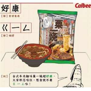 calbee grill a corn taiwanese beef noodles