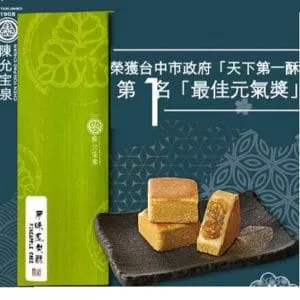 Taiwan Chen Yun Pao Chuan Pineapple Cake
