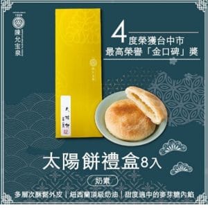 Archives Taiwan Chen Yun Pao Chuan Sun Cake