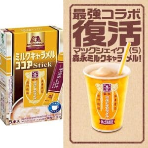 Archives Morinaga Milk Caramel Cocoa Stick