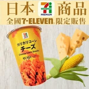  Archives Japan 7/11 Premium - Cheese Corn Snacks
