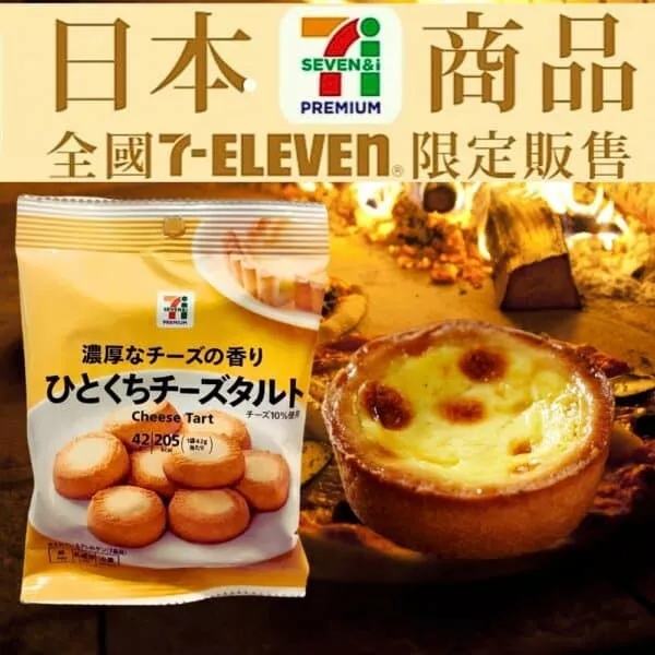  Archives Japan 7/11 Premium - Cheese Tart