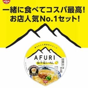  Archives Nissin Afuri Yuzu Shio Ramen