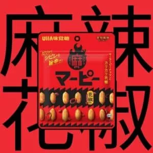 Archives UHA Sichuan Mala Spicy Peanuts