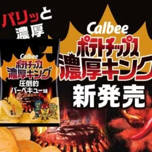  Archives Calbee Rich King Potato Chips - Overwhelming Barbecue