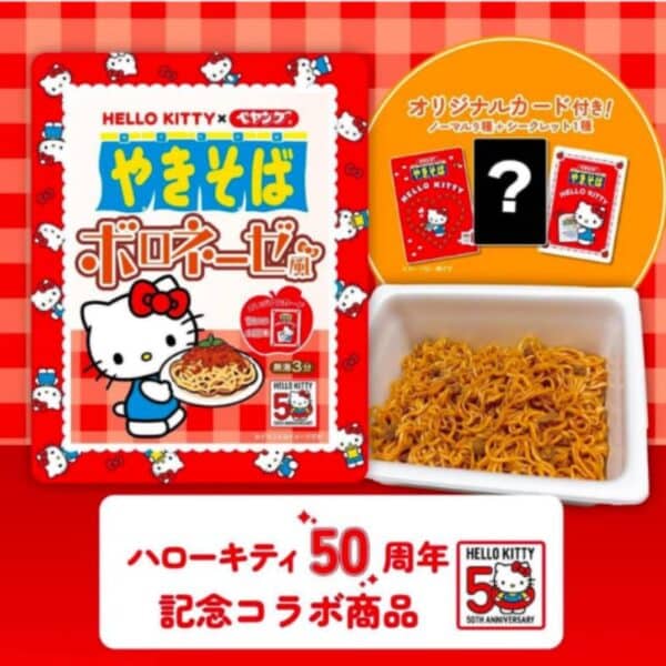  Archives Maruka Hello Kitty Yakisoba (Bolognese)