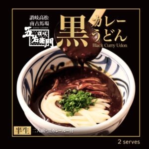  Archives Sanuki Goemon Black Curry Udon