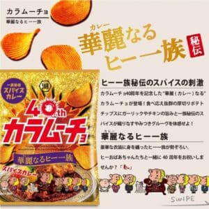 Archives Karamucho Potato chips spicy curry