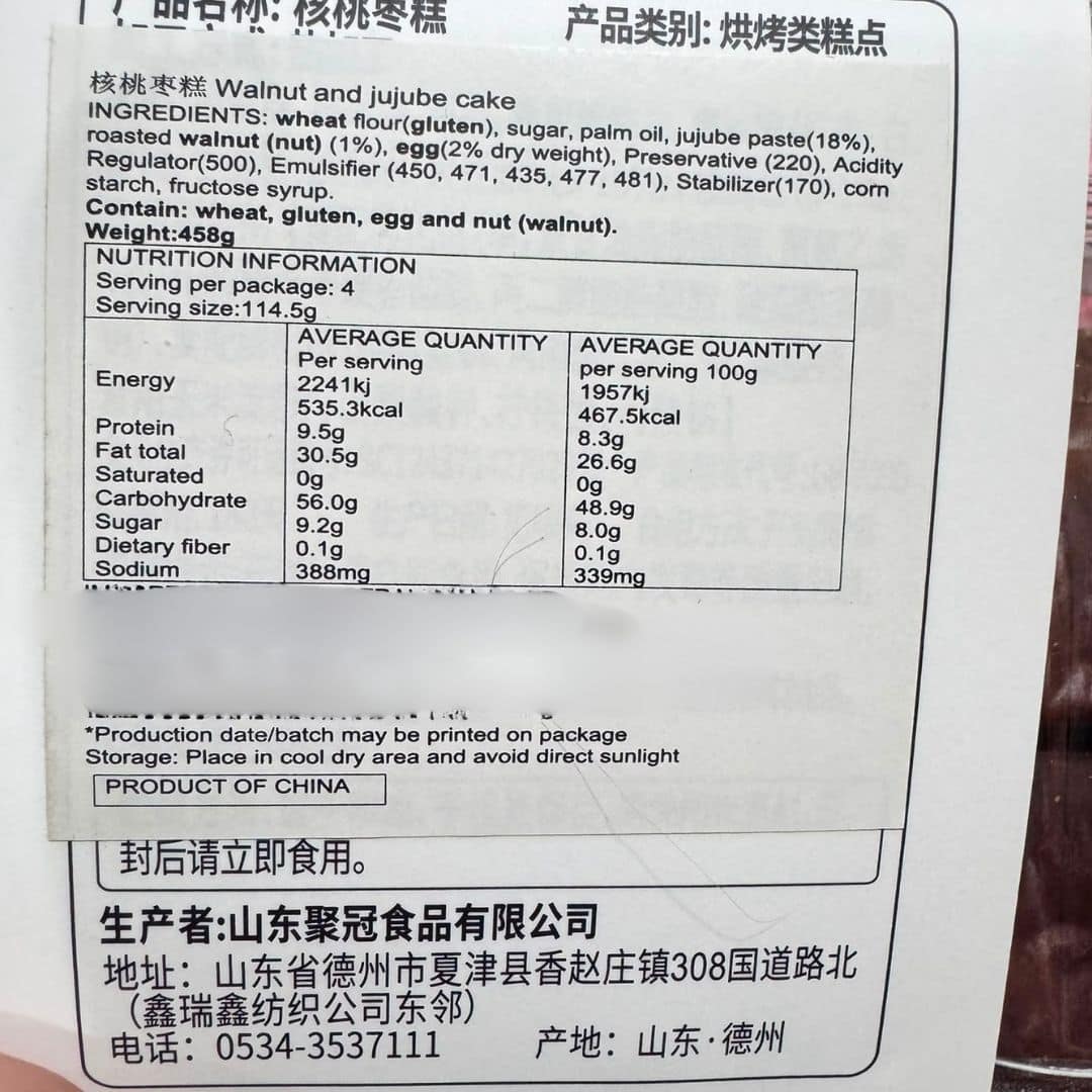 Walnut and jujube cake ingredients and nutrition label | Snack Affair Archives Walnut and jujube cake ingredients and nutrition label