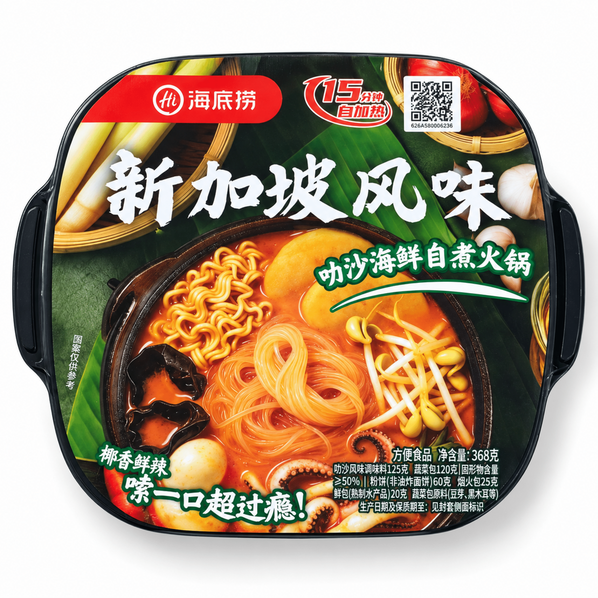 Haidilao Singapore Style Laksa Seafood SelfHeating Hotpot 368g White Background Top | Snack Affair Archives Haidilao Singapore Style Laksa Seafood Self-Heating Hotpot 368g - White Background Top