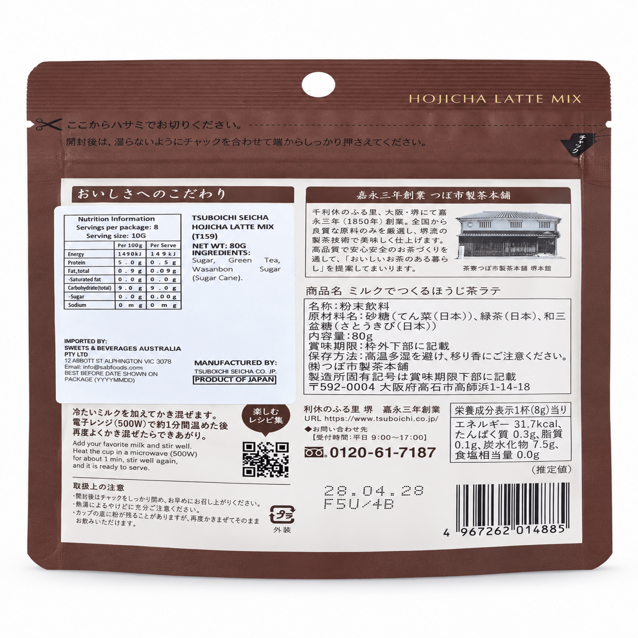 Tea Tsuboichi Hojicha Latte Mix 80g White Background Back | Snack Affair Archives Back of brown hojicha latte mix package showing nutrition label, ingredients, QR code, and barcode with Japanese text